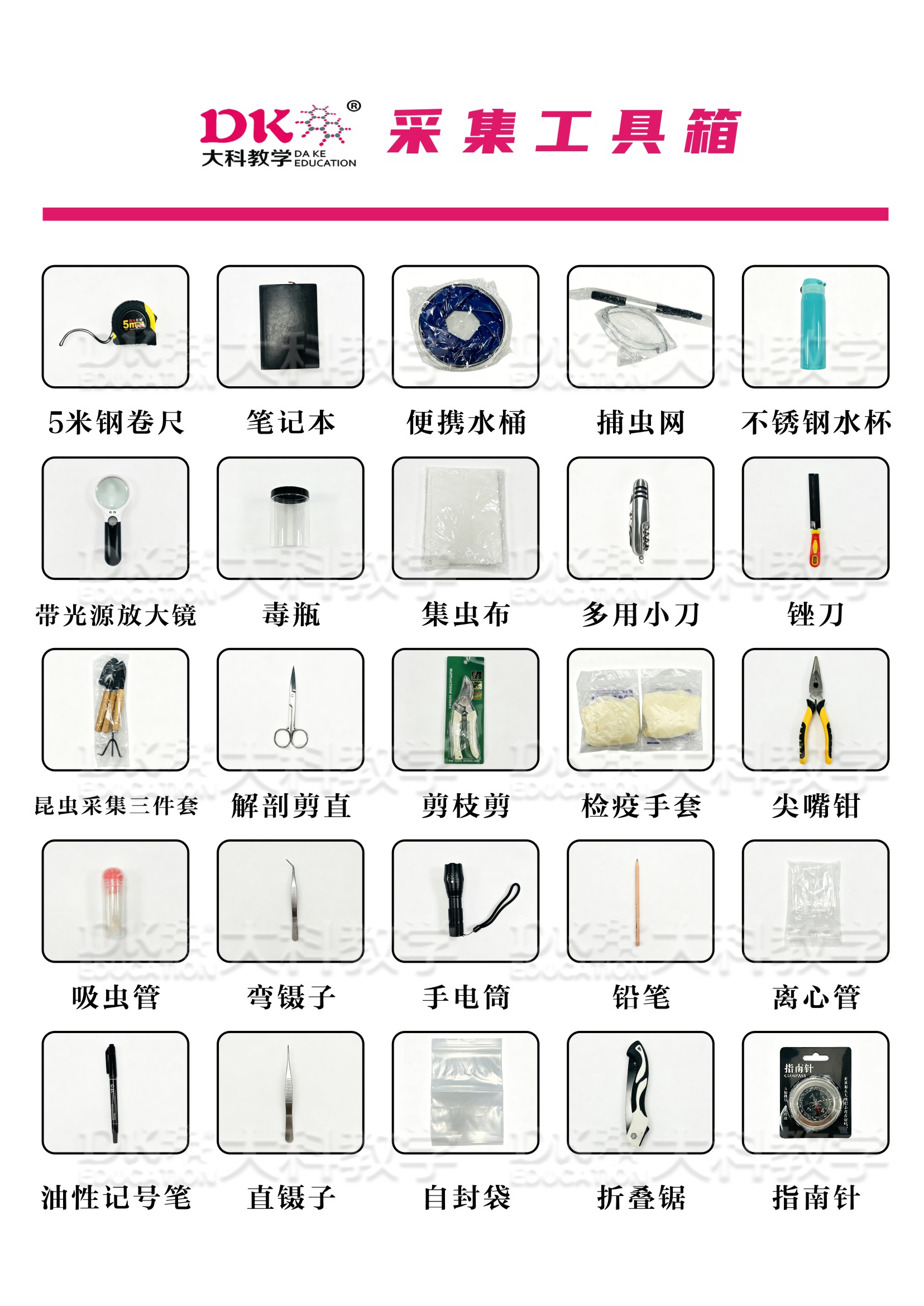 采集工具箱